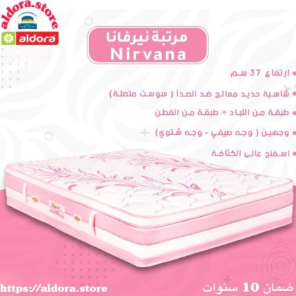 مرتبة نيرفانا ارتفاع37سم سوست متصلة