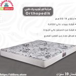 مرتبة اورثوييديك طبي 22 Orthopedik