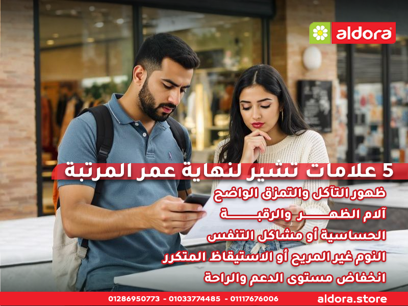 5-علامات-تشير-لنهاية-عمر-المرتبة