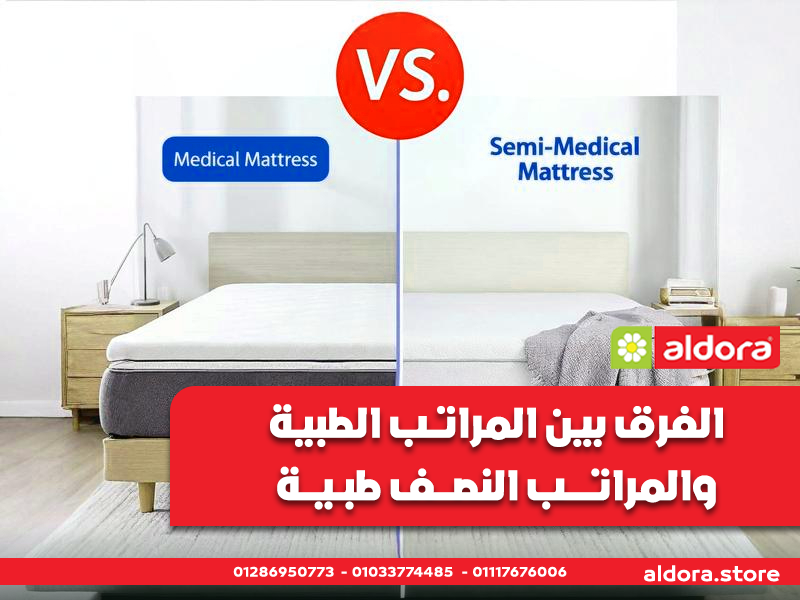 الفرق بين المراتب الطبية والمراتب النصف طبي