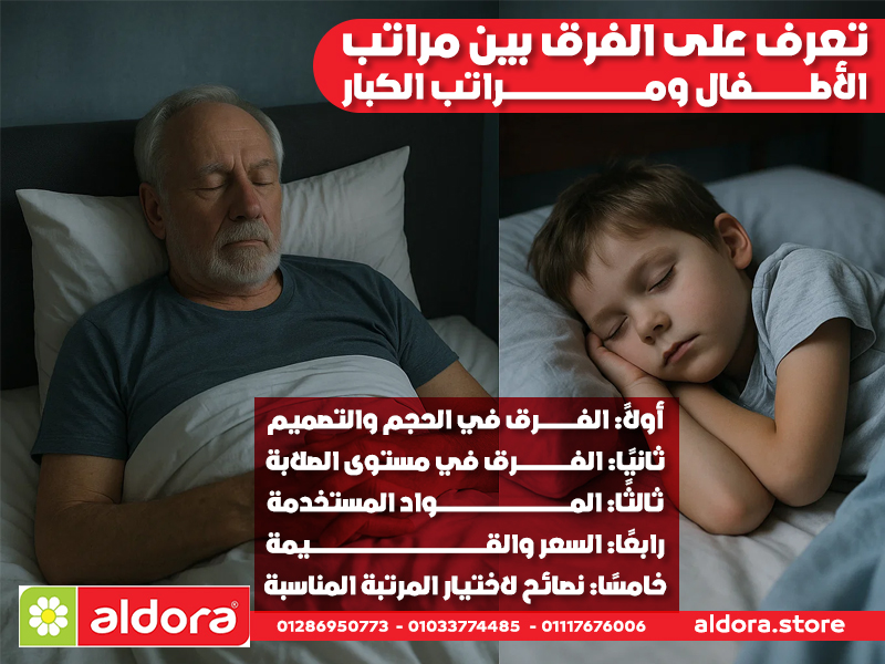 تعرف على الفرق بين مراتب الأطفال ومراتب الكبار