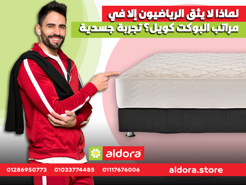 لماذا لا يثق الرياضيون إلا في مراتب البوكت كويل؟ تجربة جسدية